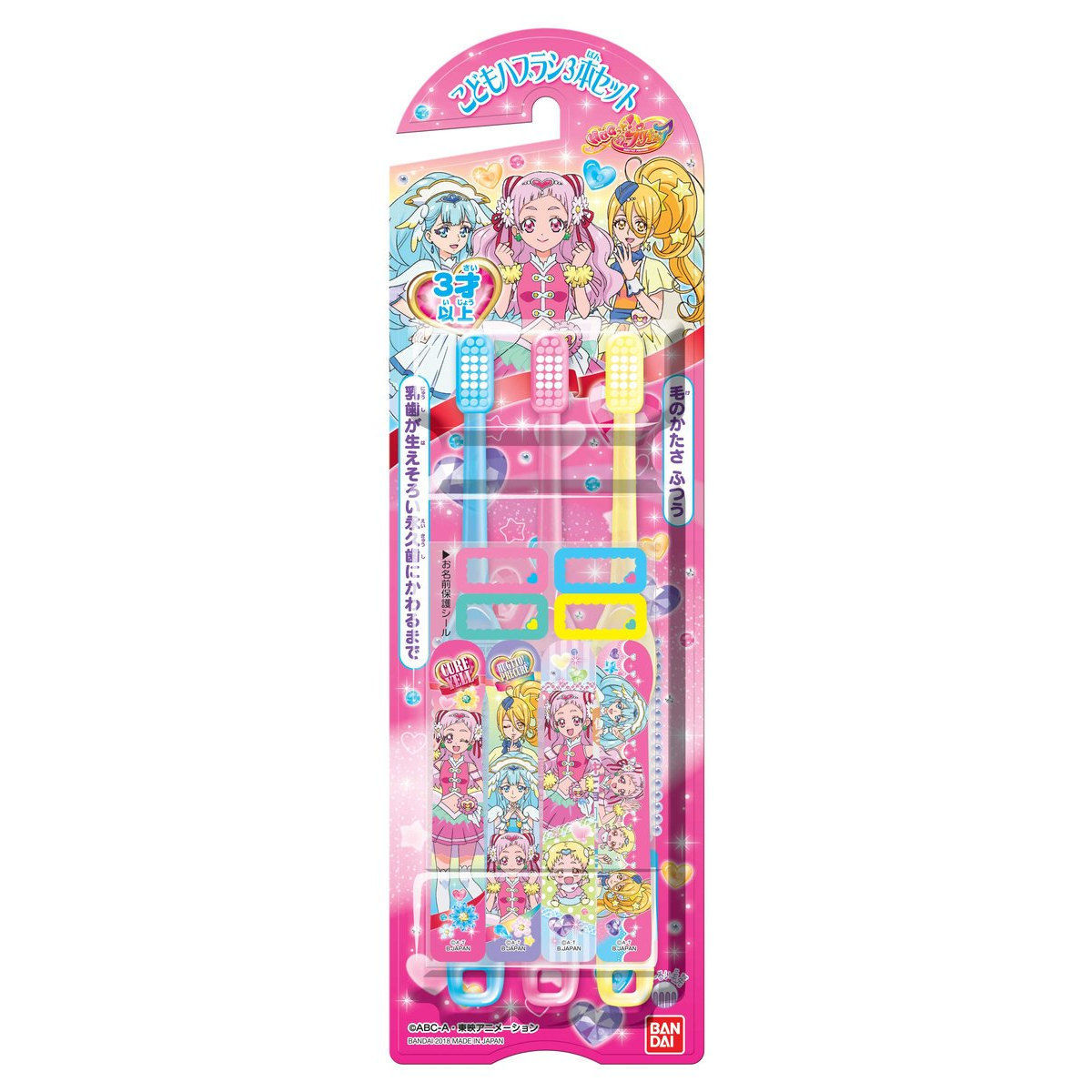 こどもハブラシ3本セット ｈuｇっと プリキュア 商品情報 ｈｕｇっと プリキュア バンダイ プリキュアおもちゃサイト