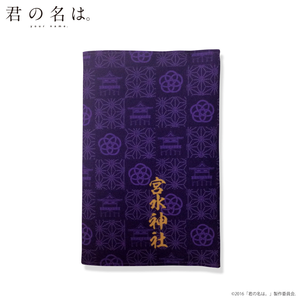 五等分の花嫁 ご朱印帳 お守り 身延
