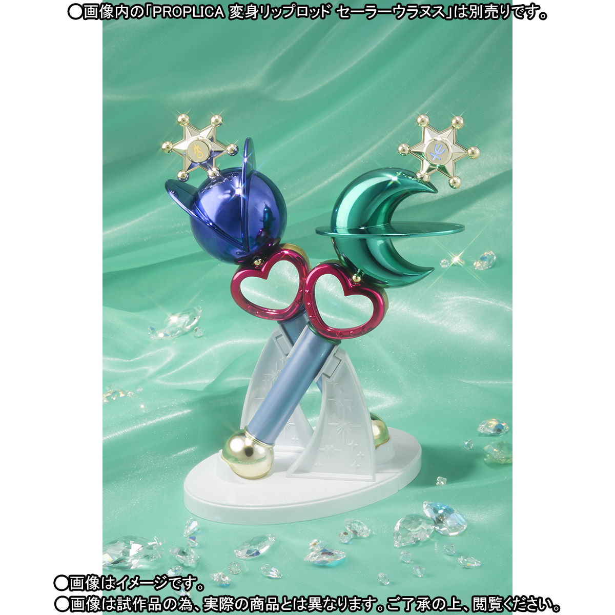 【美品】PROPLICA 変身リップロッド　セーラーネプチューン ウラヌス