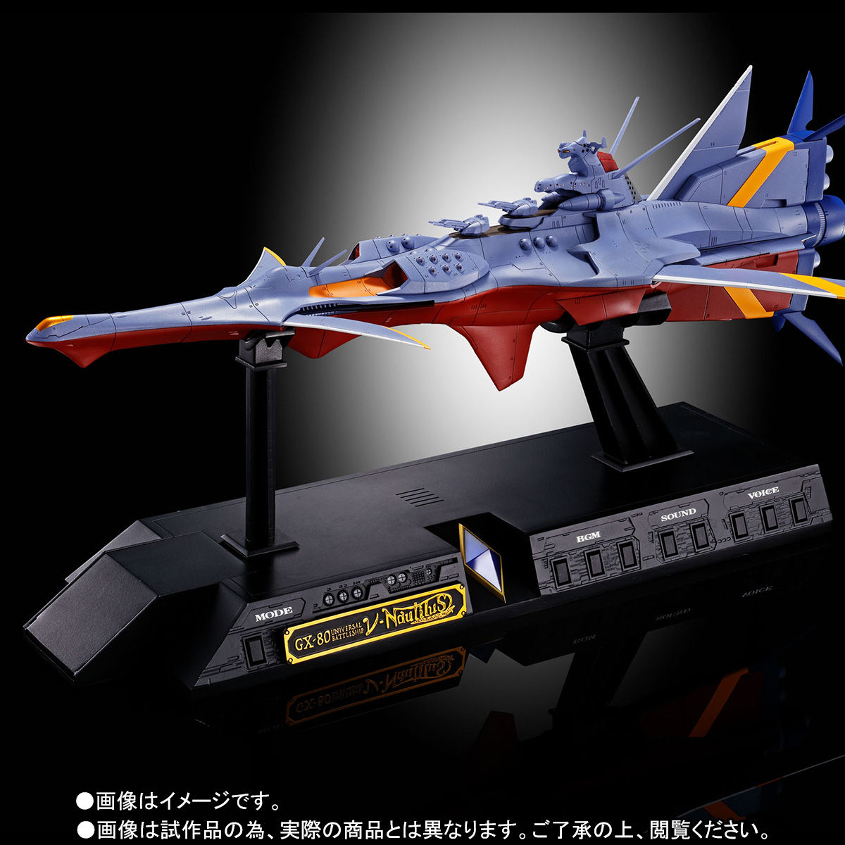 超合金魂 GX-80 万能戦艦 Ν-ノーチラス号（通常版） | フィギュア