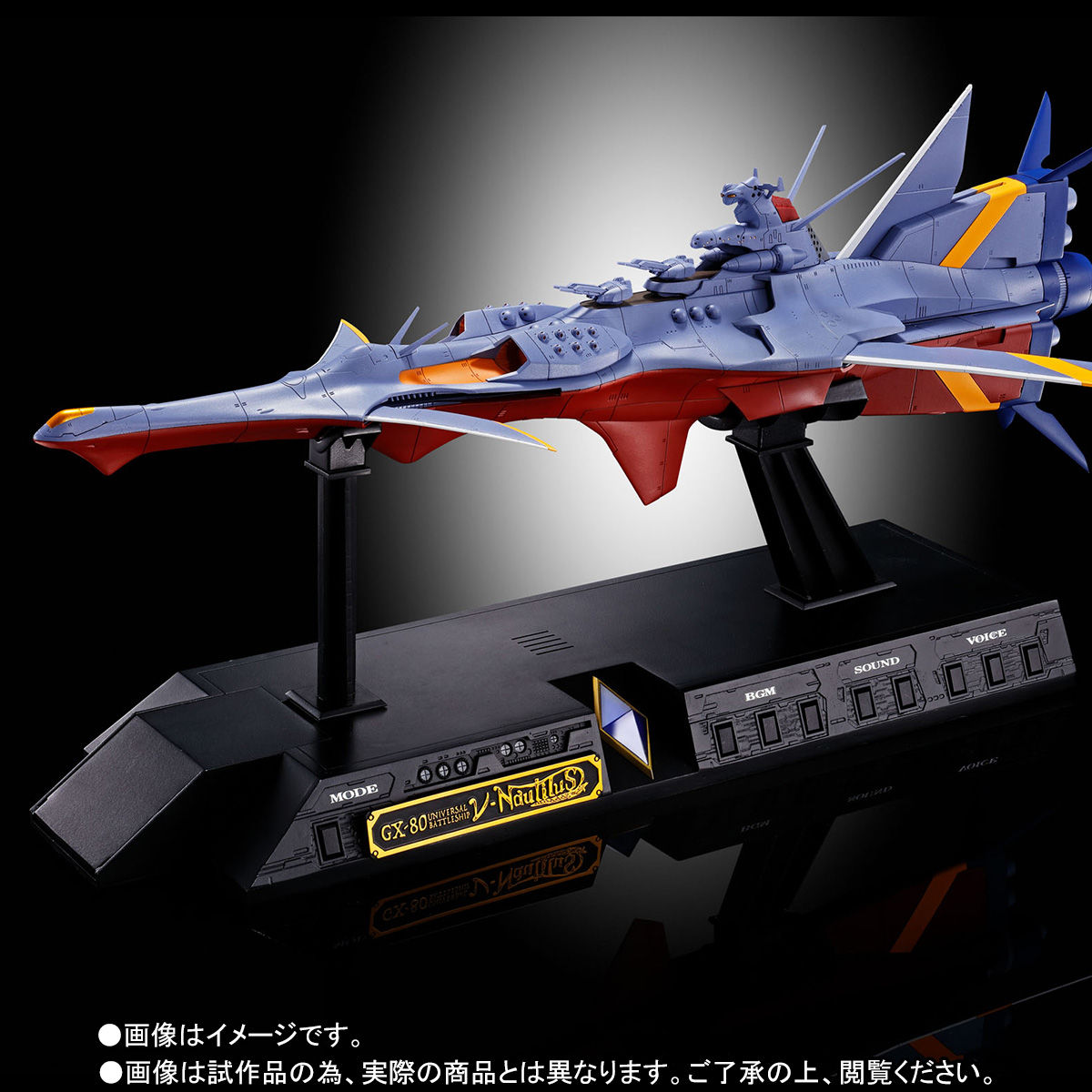 超合金魂 GX-80 万能戦艦 Ν-ノーチラス号(通常版) - 模型