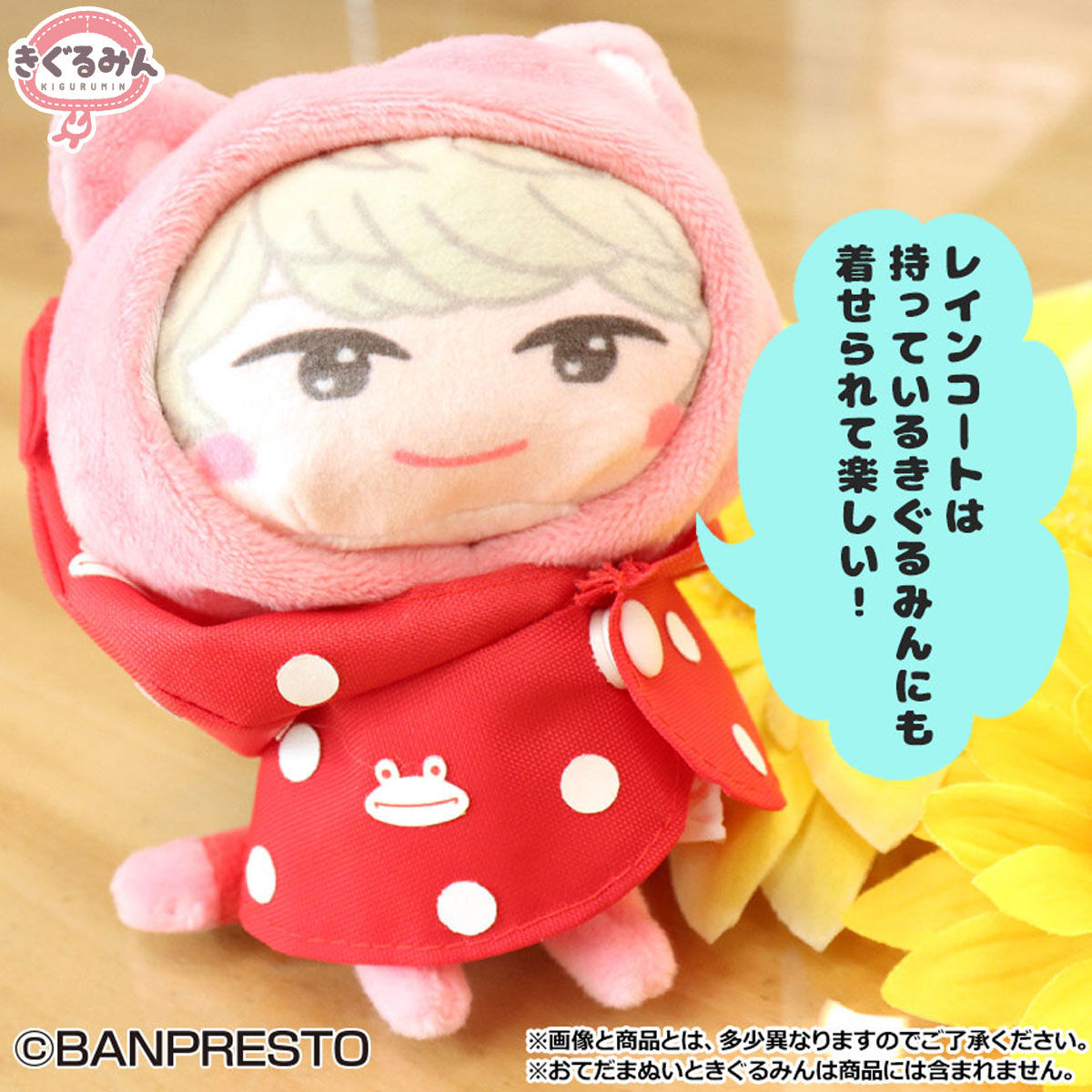 レア⚠️未使用美品 こぎみゅん レインコート マスコット きぐるみん かえる＆レインコートセット | 日用品・ステーショナリー