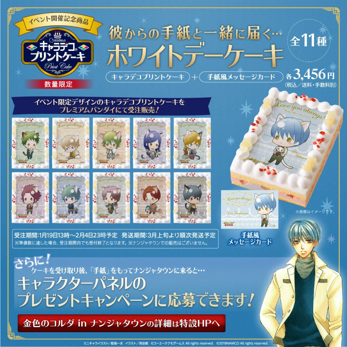 金色のコルダ　加地葵　呉由姫　LaLa 2009年 複製 年賀状 当選　懸賞 キャラデコプリントケーキ ホワイトデー］金色のコルダ in