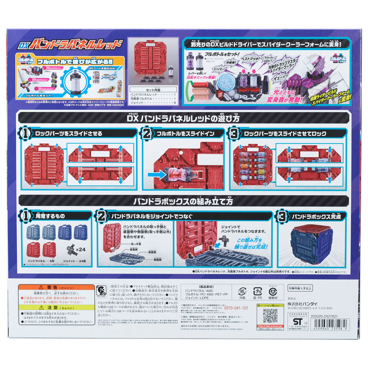 DXパンドラパネル6枚 フルボトル60本コンプリートセット-