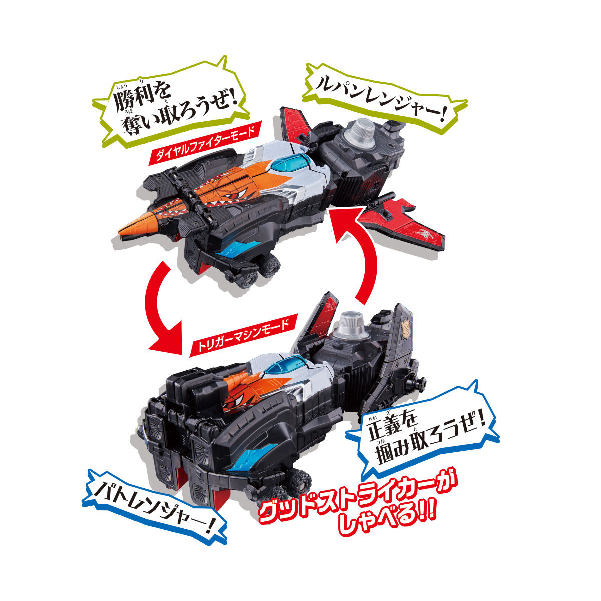 Vsビークルシリーズ ダブル変形 Dxグッドストライカー スーパー戦隊おもちゃウェブ バンダイ公式サイト