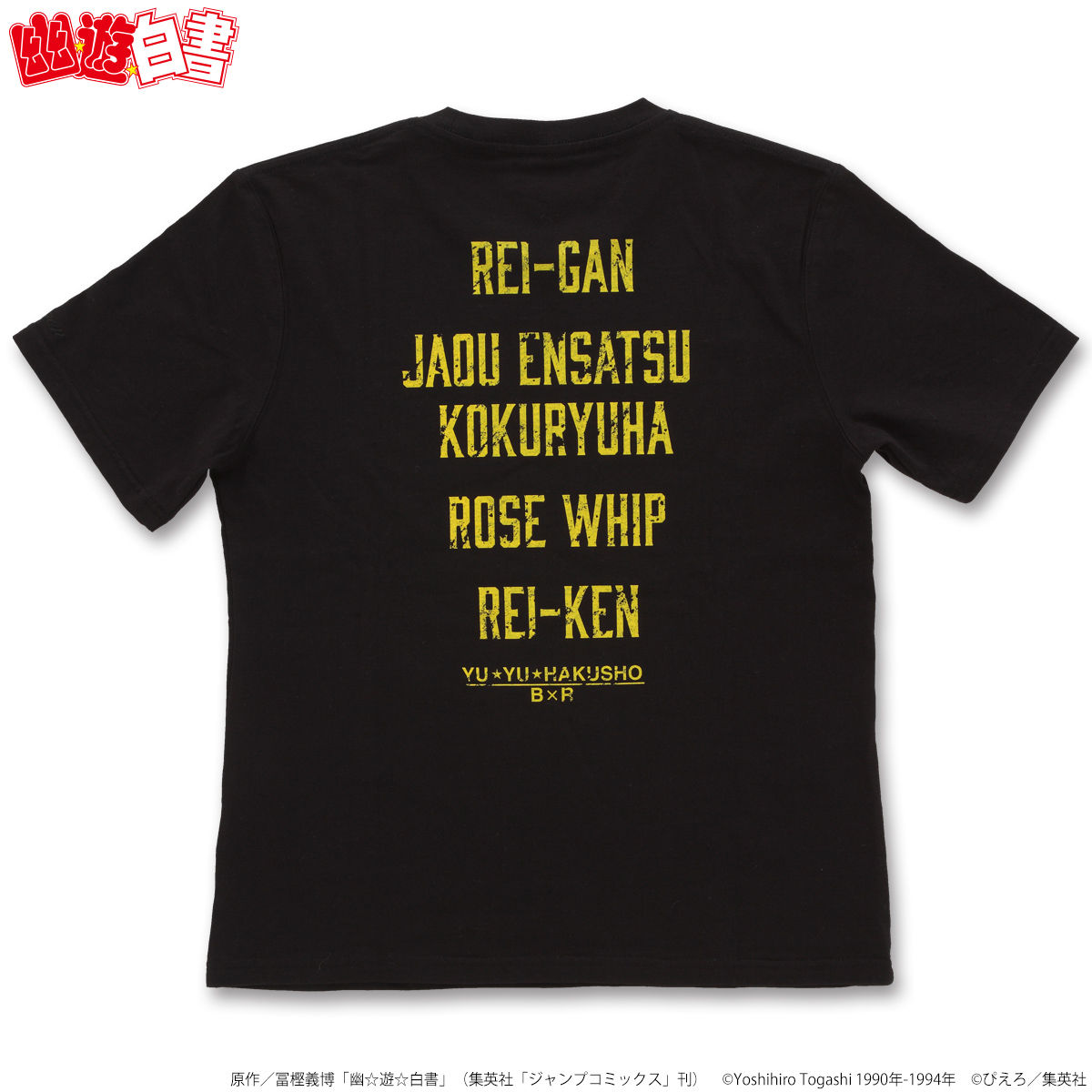 B×R 幽☆遊☆白書 Tシャツ 浦飯チーム | 幽☆遊☆白書 | アニメグッズ
