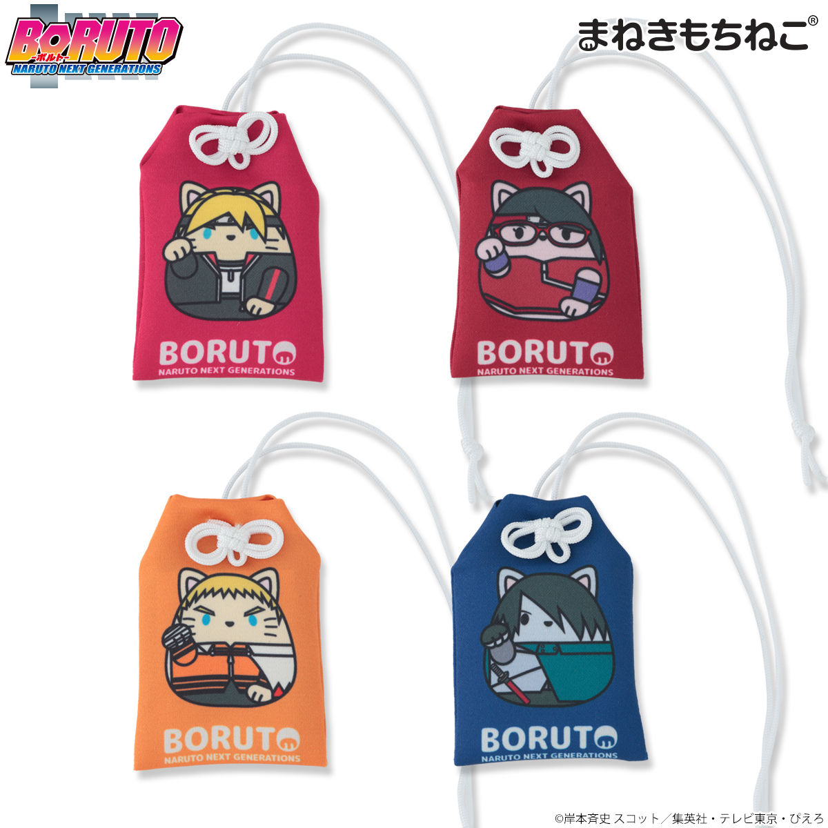 まねきもちねこ Boruto お守り風チャーム Boruto ボルト 趣味 コレクション バンダイナムコグループ公式通販サイト