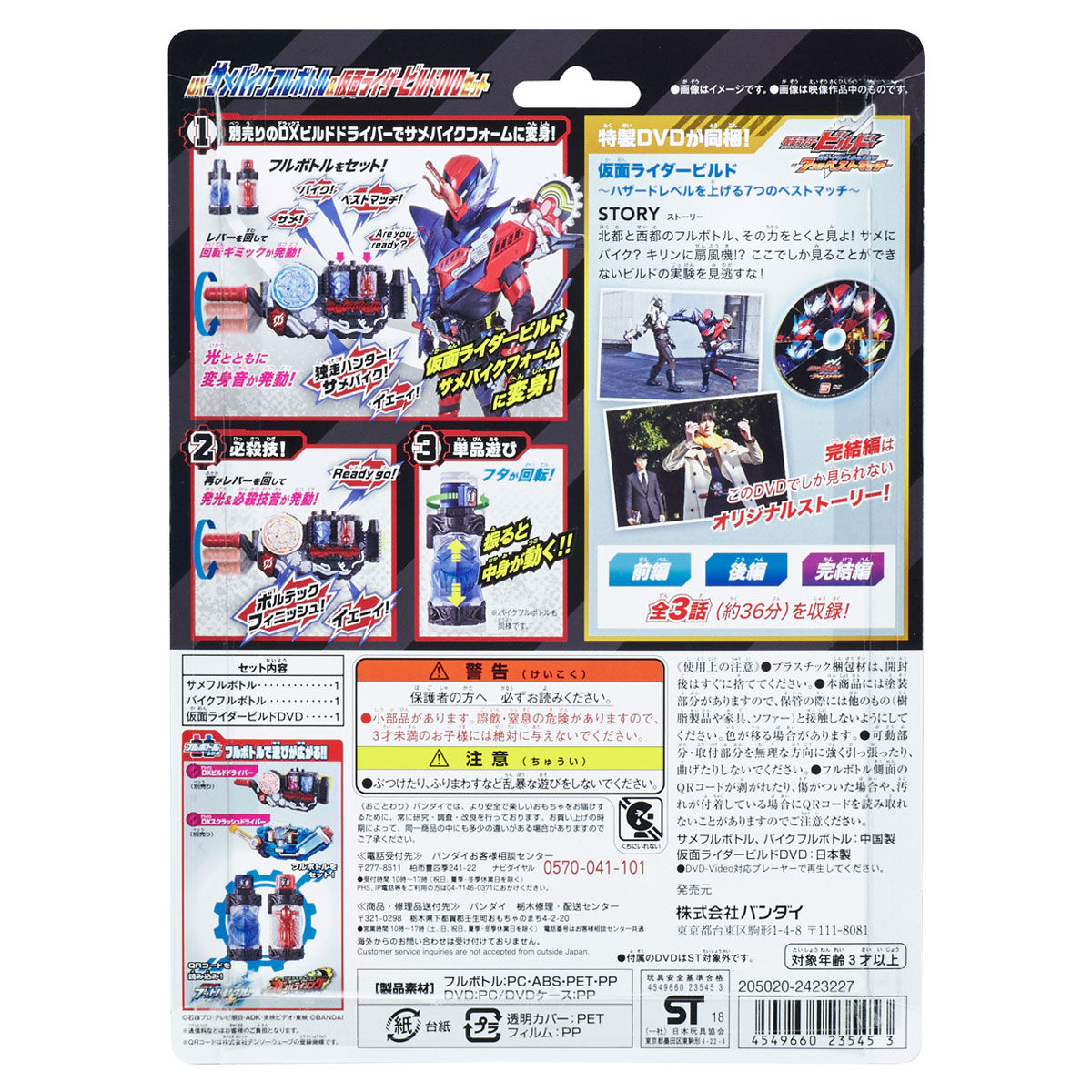 Dxサメバイクフルボトル 仮面ライダービルドdvdセット 仮面ライダーおもちゃウェブ バンダイ公式サイト