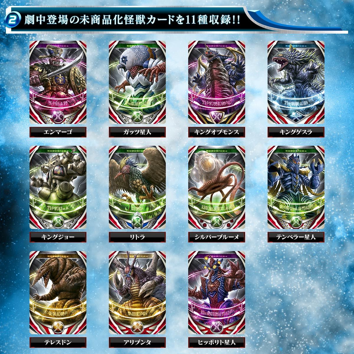 ウルトラマンオーブ ウルトラフュージョンカードコンプリートセット