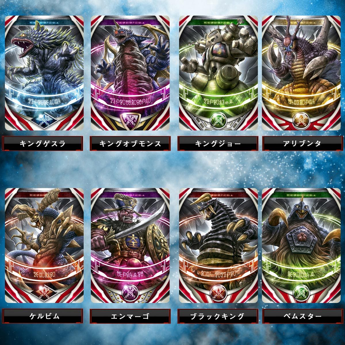ウルトラマンオーブ ウルトラフュージョンカードコンプリートセット