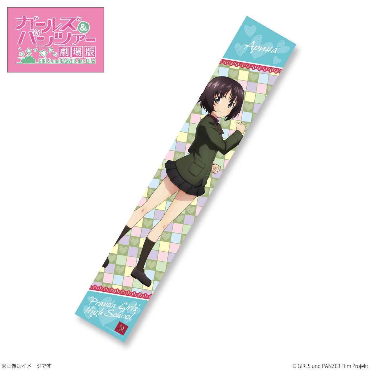 ガールズ＆パンツァー 劇場版 フルカラーマフラータオル