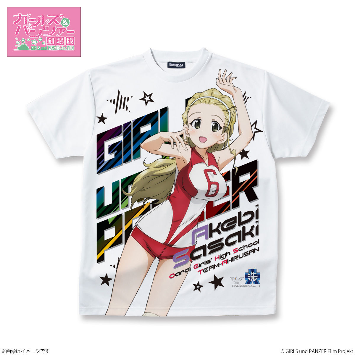 ガールズ パンツァー 劇場版 フルパネルtシャツ 佐々木あけび ガールズ パンツァー Girls Und Panzer 趣味 コレクション バンダイナムコグループ公式通販サイト