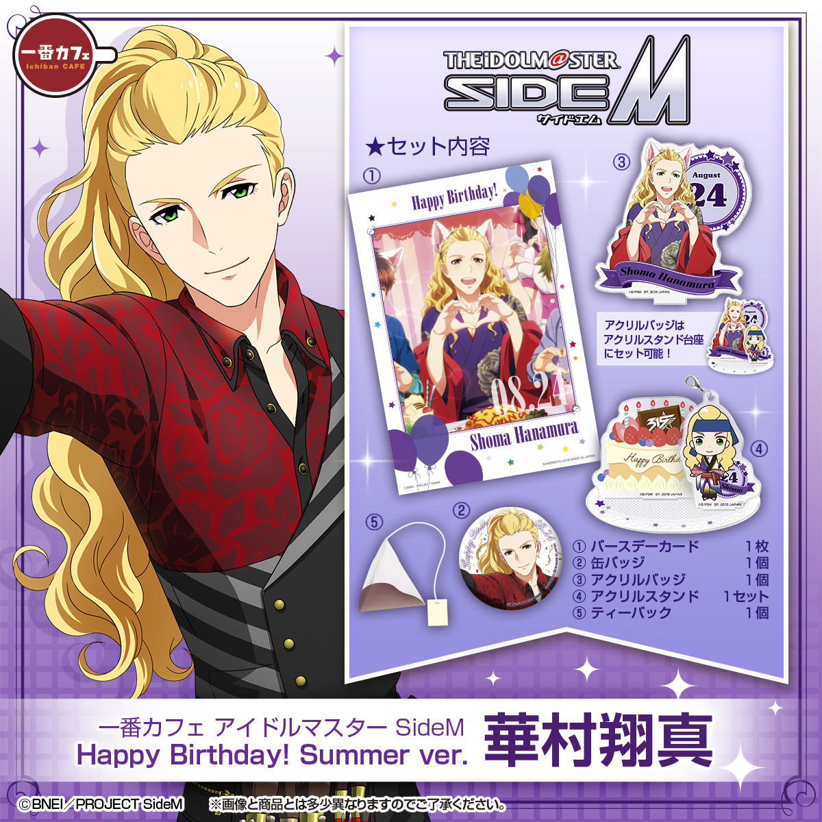 一番カフェ アイドルマスター Sidem Happy Birthday Summer Ver 華村翔真 アイドルマスター Sidem 趣味 コレクション バンダイナムコグループ公式通販サイト