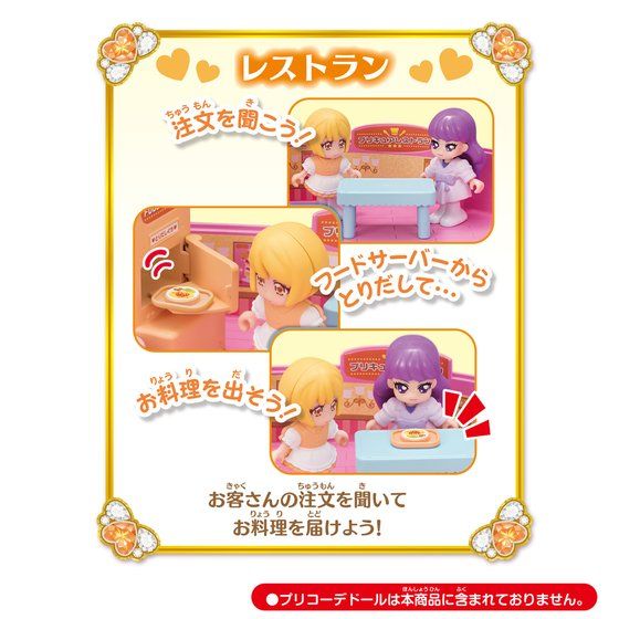 ＨＵＧっと！プリキュア プリコーデハウス おしゃべりいっぱい