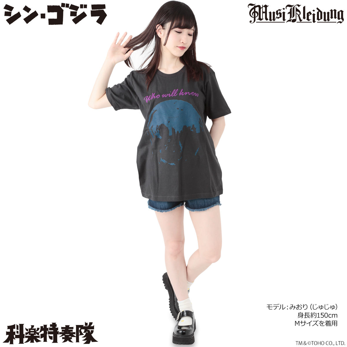 Musikleidung シン・ゴジラ Tシャツ 悲劇 | ゴジラシリーズ