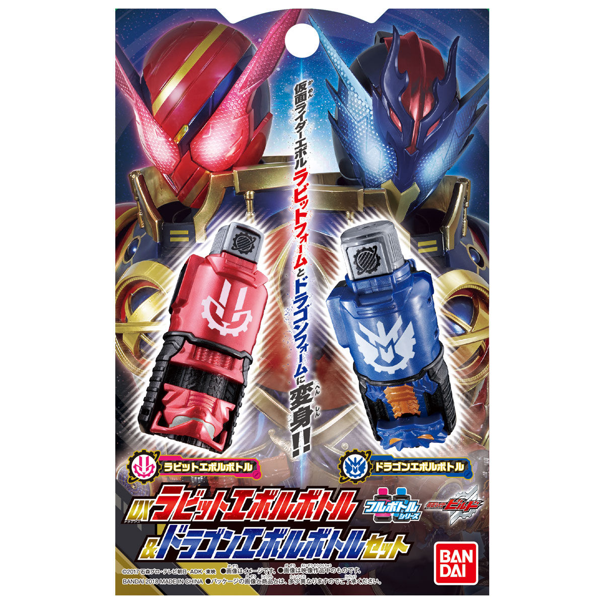 DXラビットエボルボトル&ドラゴンエボルボトルセット｜仮面ライダー 