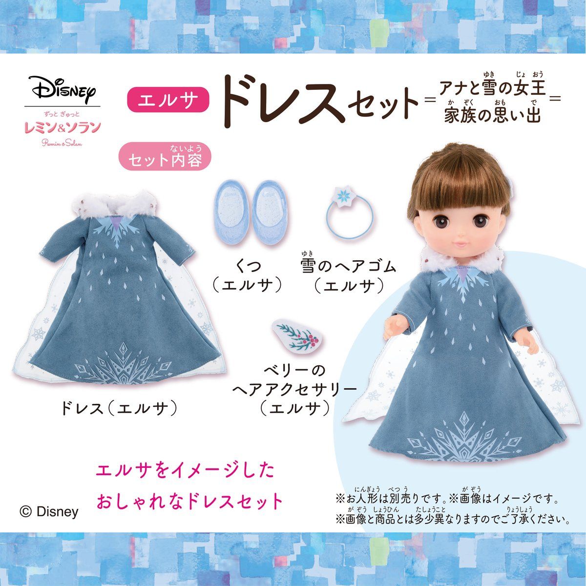 レミン ソラン エルサ ドレスセット アナと雪の女王 家族の思い出 Bandai Toys