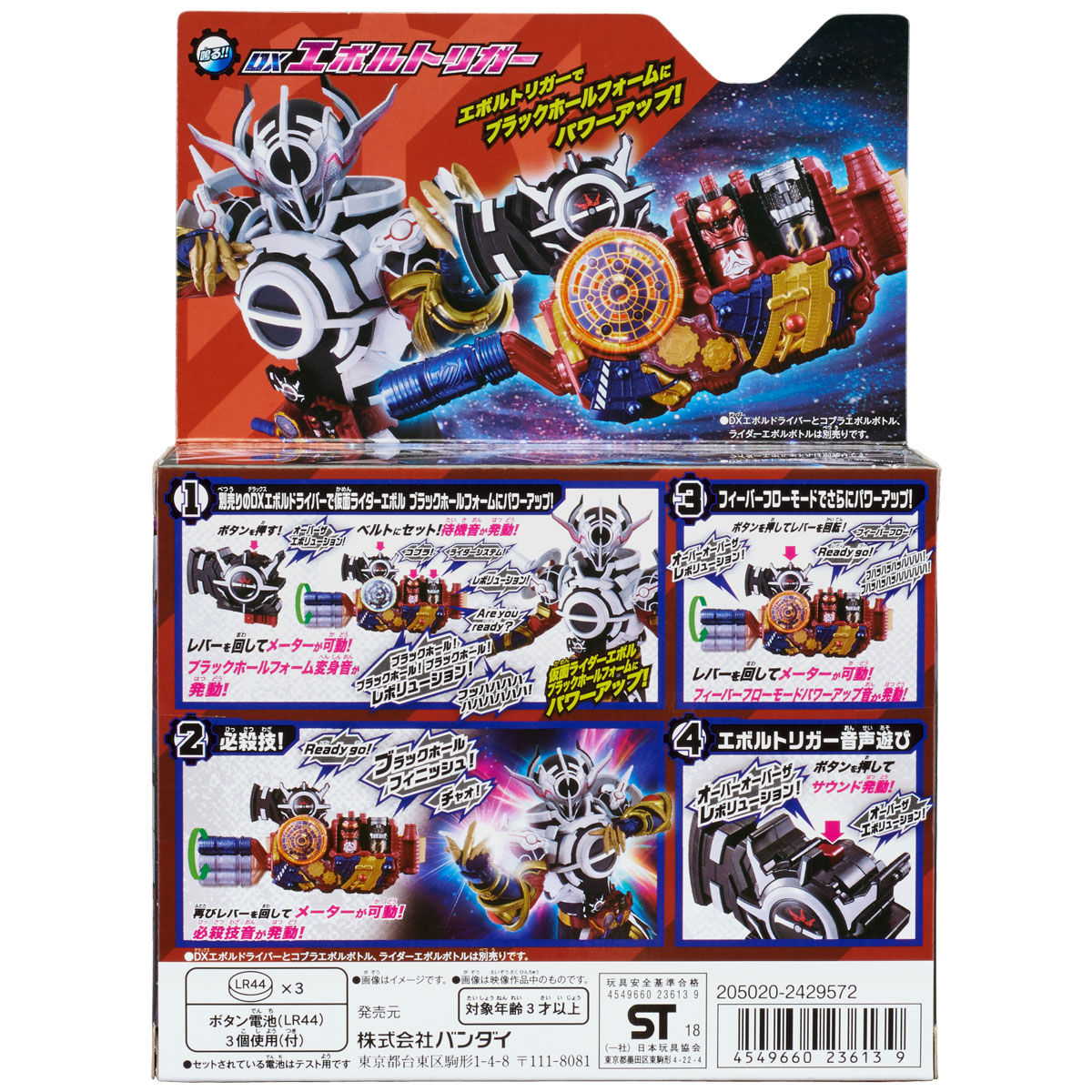 DXエボルトリガー|仮面ライダーおもちゃウェブ|バンダイ公式サイト