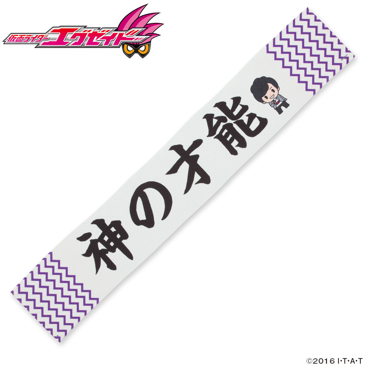 仮面ライダーエグゼイド 「神の才能・檀黎斗」柄 ヘリンボンマフラー