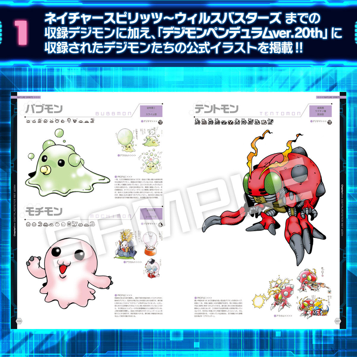 デジタルモンスター Art Book Ver Pendulum 趣味 コレクション バンダイナムコグループ公式通販サイト