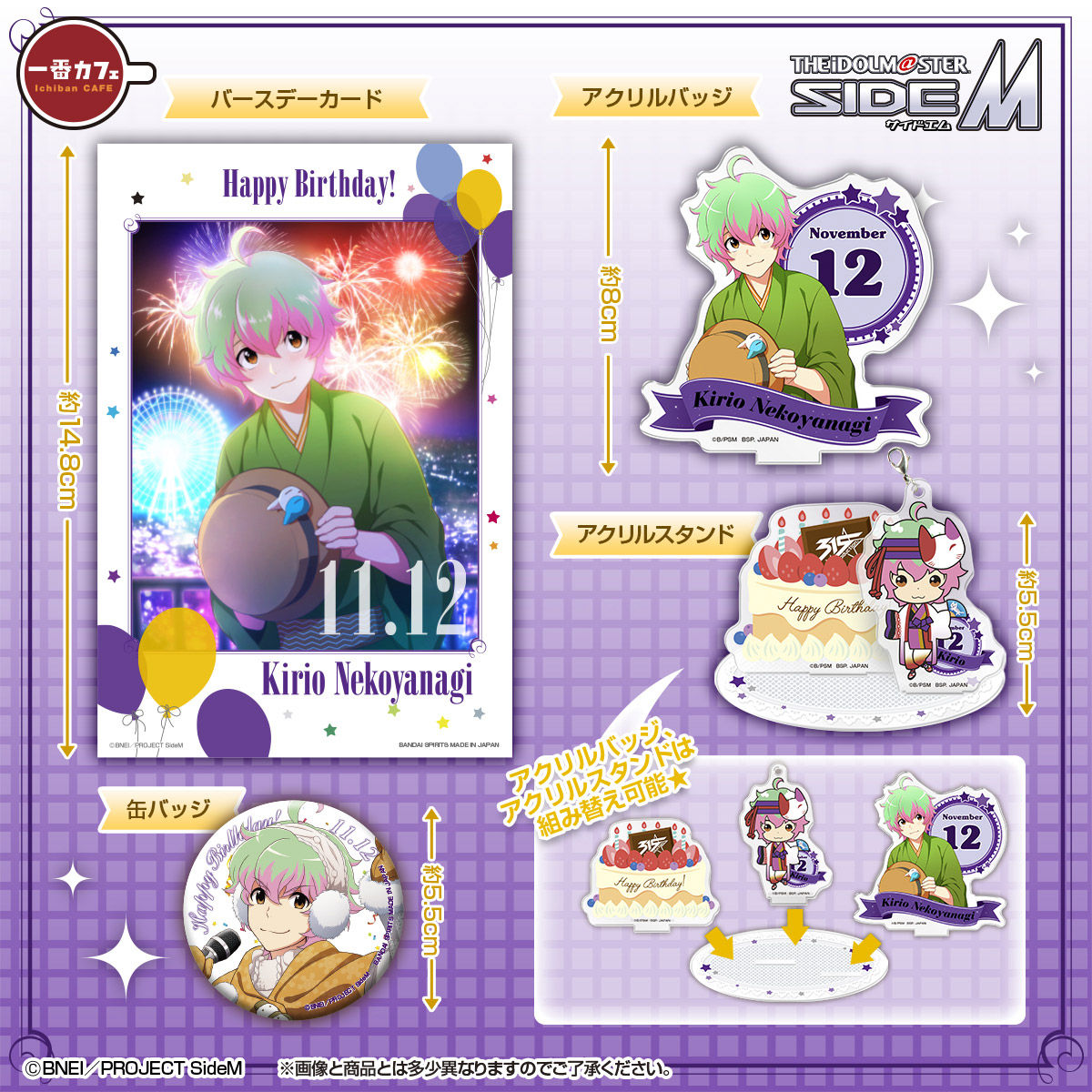 一番カフェ アイドルマスター Sidem Happy Birthday Autumn Ver 荘一郎 キリオ 隼人 想楽 アイドルマスター Sidem 趣味 コレクション バンダイナムコグループ公式通販サイト