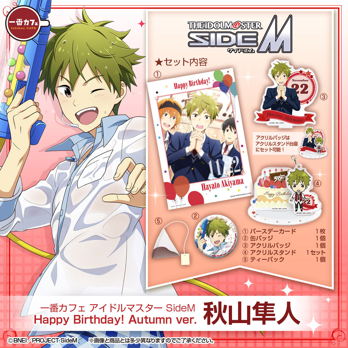 一番カフェ アイドルマスター Sidem Happy Birthday Autumn Ver 荘一郎 キリオ 隼人 想楽 アイドルマスター Sidem 趣味 コレクション プレミアムバンダイ公式通販