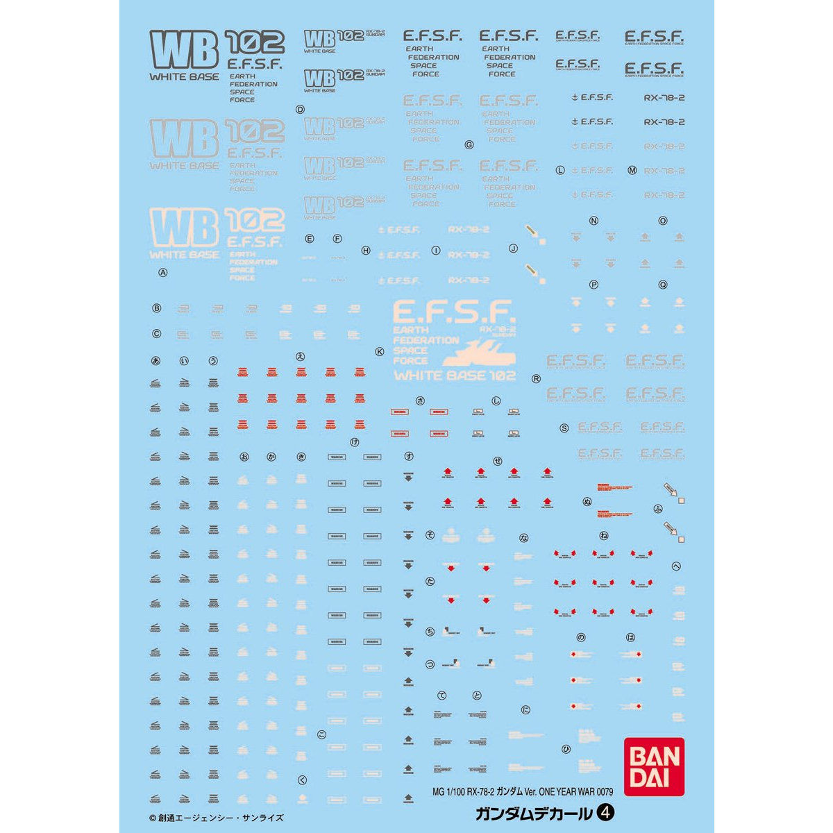 ガンダムデカール No.4 MG 1/100 ガンダム Ver.ONE YEAR WAR