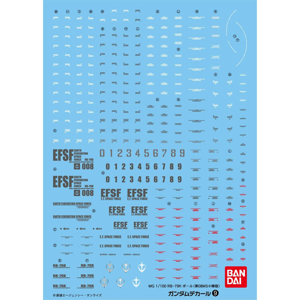 ガンダムデカール No ９ ｍｇ 1 100 ボール 第０８ｍｓ小隊版 用 機動戦士ガンダム第０８ｍｓ小隊 バンダイナムコグループ公式通販サイト
