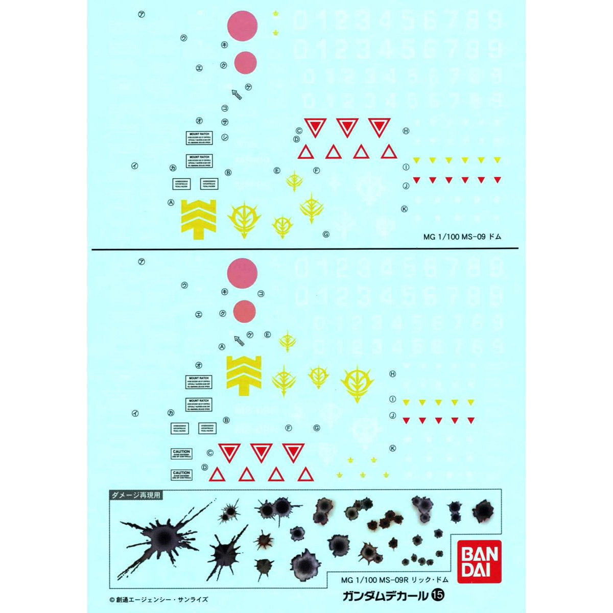 ガンダムデカール No.１５ ＭＧ 1/100 ドム用／リック・ドム用