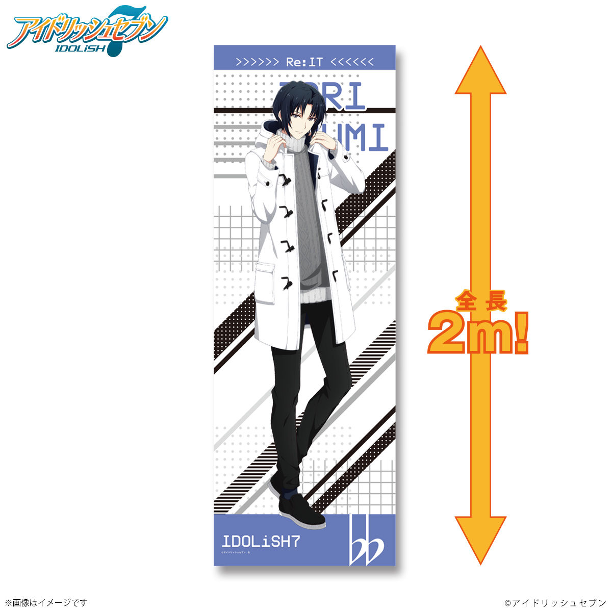 特価 アイナナ ビッグバスタオル Re:IT 壮五 タオル