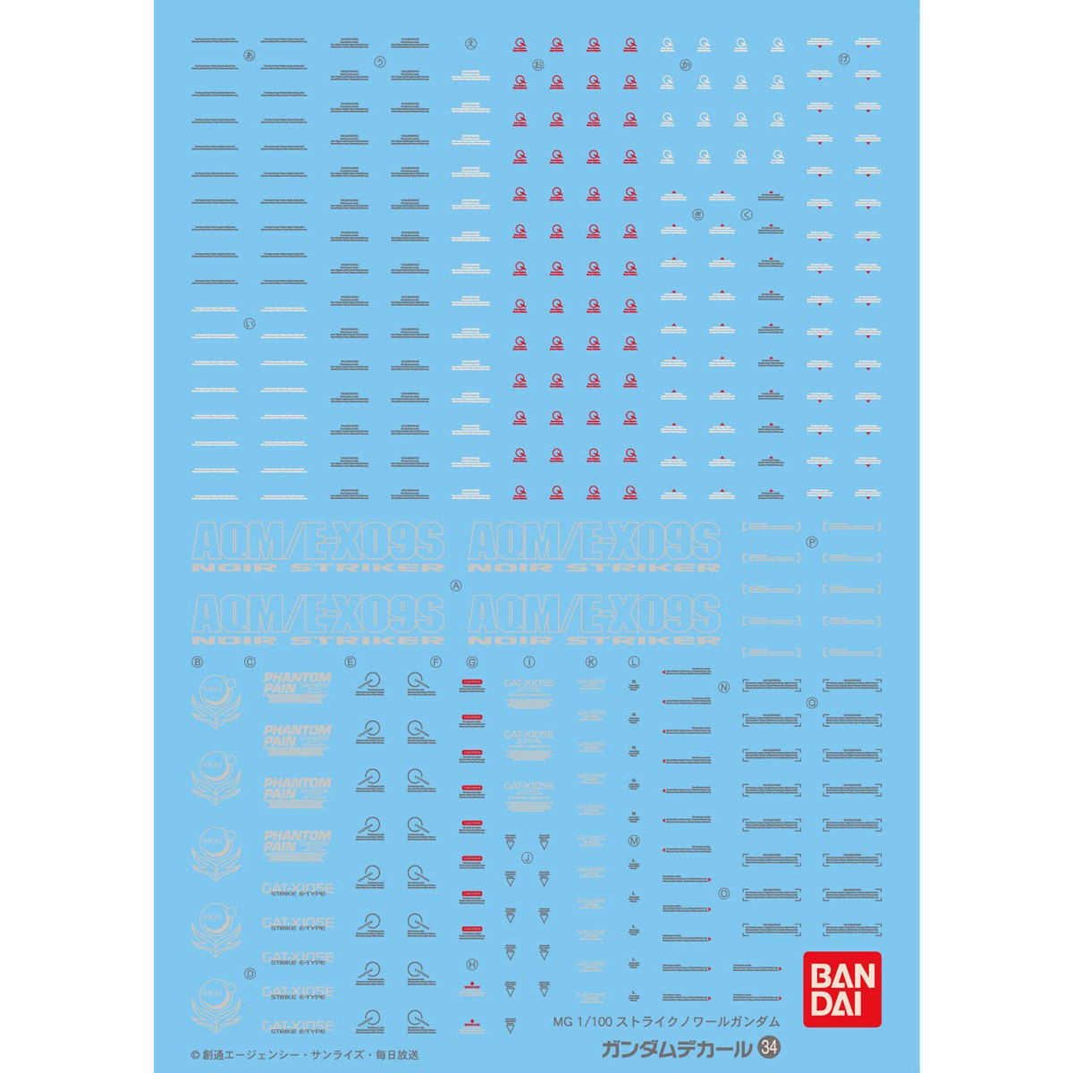 ガンダムデカール No.３４ ＭＧ 1/100 ストライクノワールガンダム用