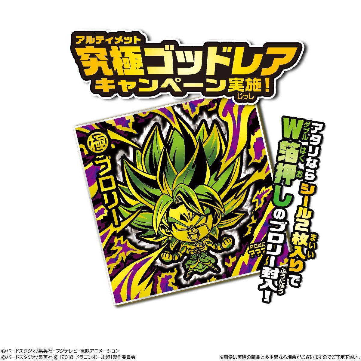 ドラゴンボール ウエハース ブロリー 5000枚限定-