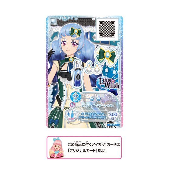 アイカツフレンズ！ ブランドコスメBOX Luna Witch アイカツ！スタイル ブランドコスメBOXセット ルナウィッチ | アイカツ