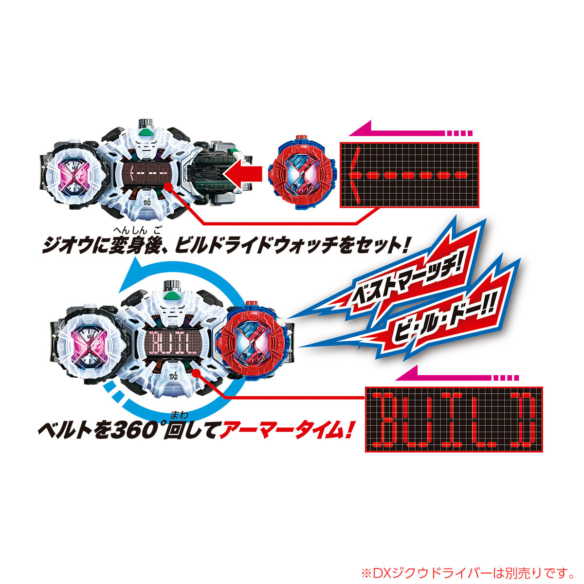 DXビルドライドウォッチ｜仮面ライダーおもちゃウェブ｜バンダイ公式サイト