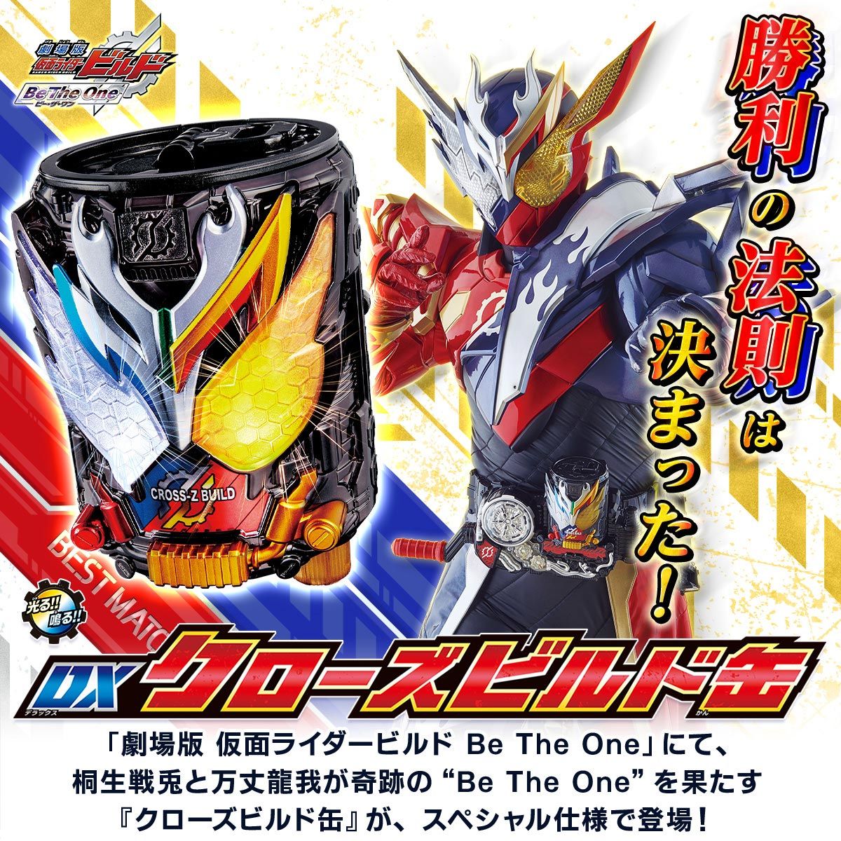 仮面ライダージオウ 始まりました ビルドアイテム予約締め切り日 仮面ライダーおもちゃウェブ バンダイ公式サイト