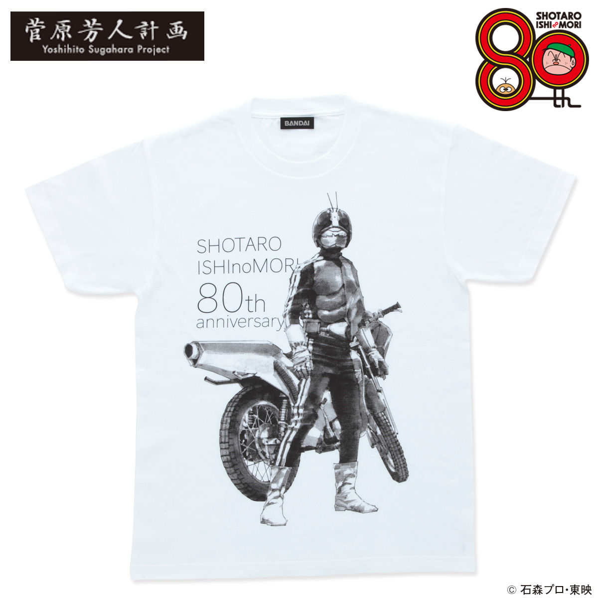 菅原芳人計画 石ノ森章太郎生誕80周年記念 仮面ライダーTシャツ | 仮面