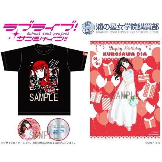 浦の星女学院購買部】ラブライブ！サンシャイン!! BIRTHDAY
