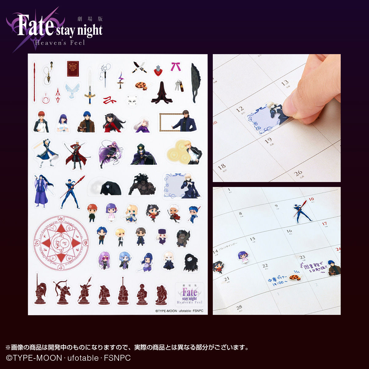 劇場版「Fate/stay night [Heaven's Feel]」 2019年手帳 | 日用品