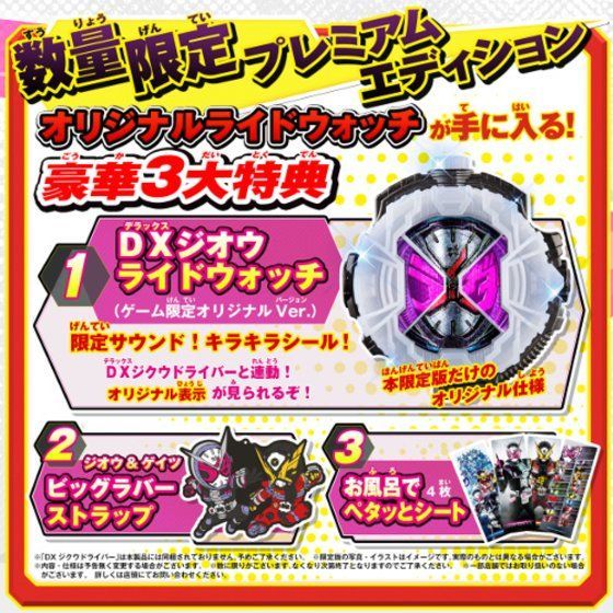 Sw 仮面ライダークライマックススクランブルジオウ プレミアムエディション 仮面ライダージオウ ゲーム バンダイナムコグループ公式通販サイト