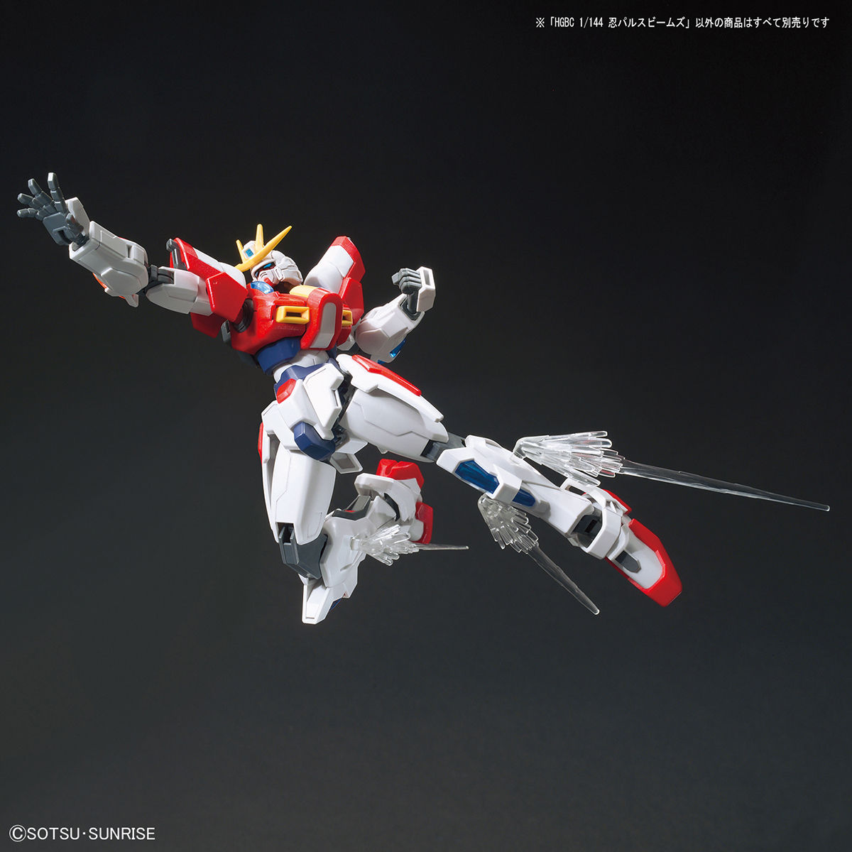 HGBC 1/144 忍パルスビームズ | ガンダムビルドファイターズ
