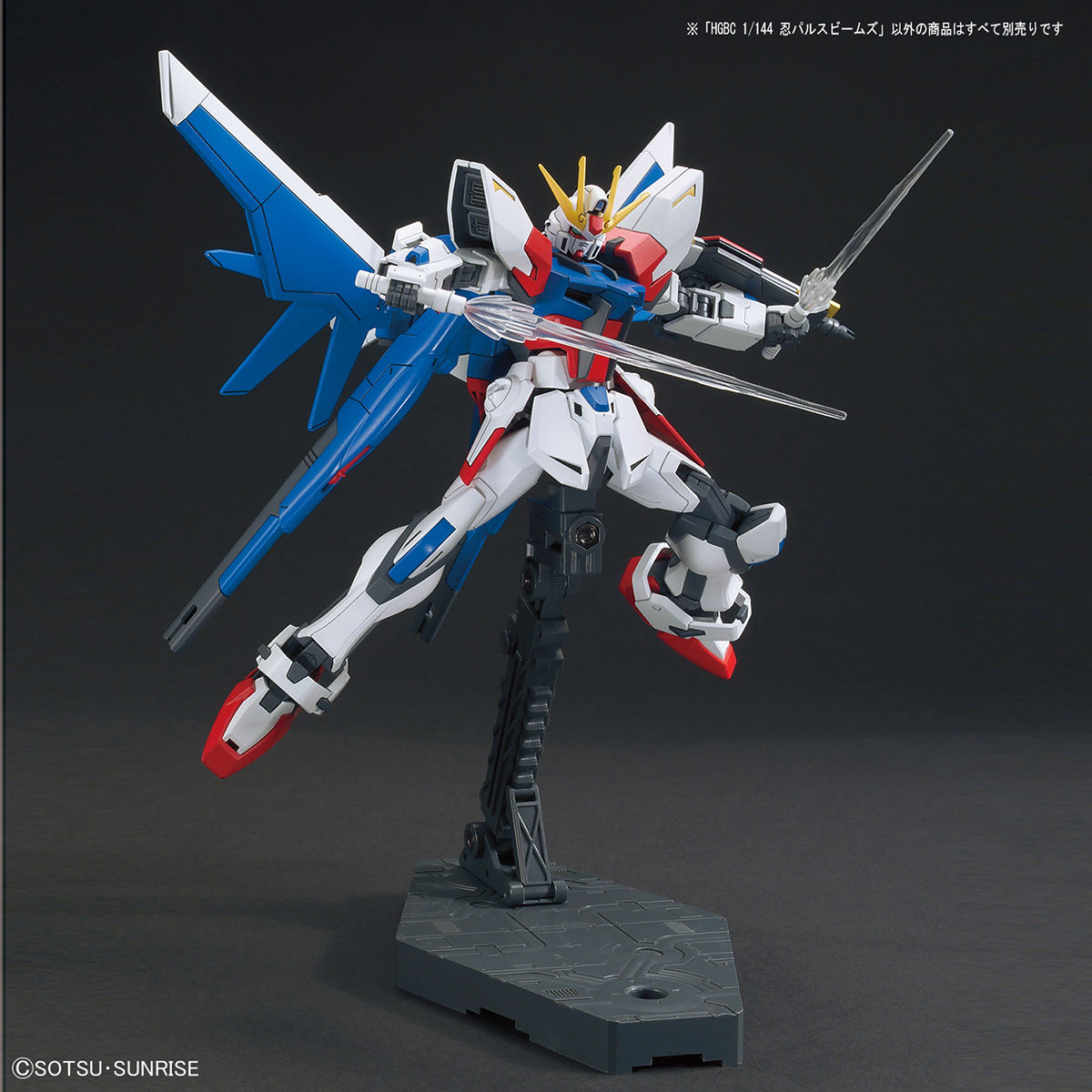HGBC 1/144 忍パルスビームズ | ガンダムビルドファイターズ