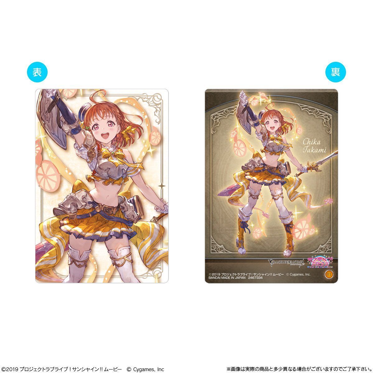 グランブルーファンタジー ラブライブ サンシャイン ツインウエハース 個入 ラブライブ サンシャイン 趣味 コレクション プレミアムバンダイ公式通販