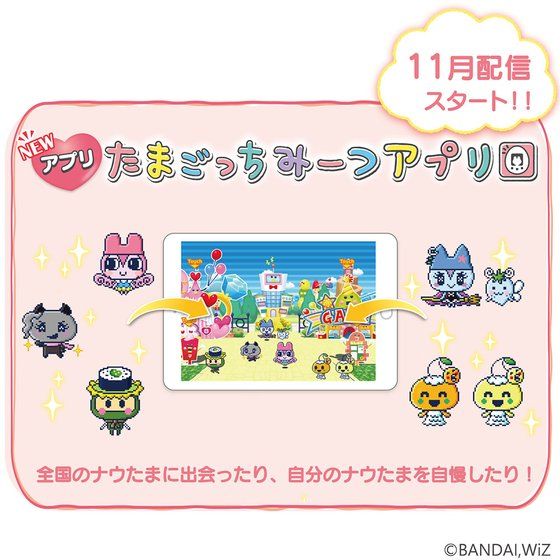 たまごっちみーつ メルヘンみーつver. イエロー | Tamagotchi Smart 