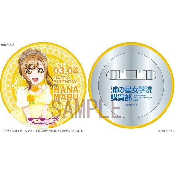 浦の星女学院購買部】ラブライブ！サンシャイン!! BIRTHDAY