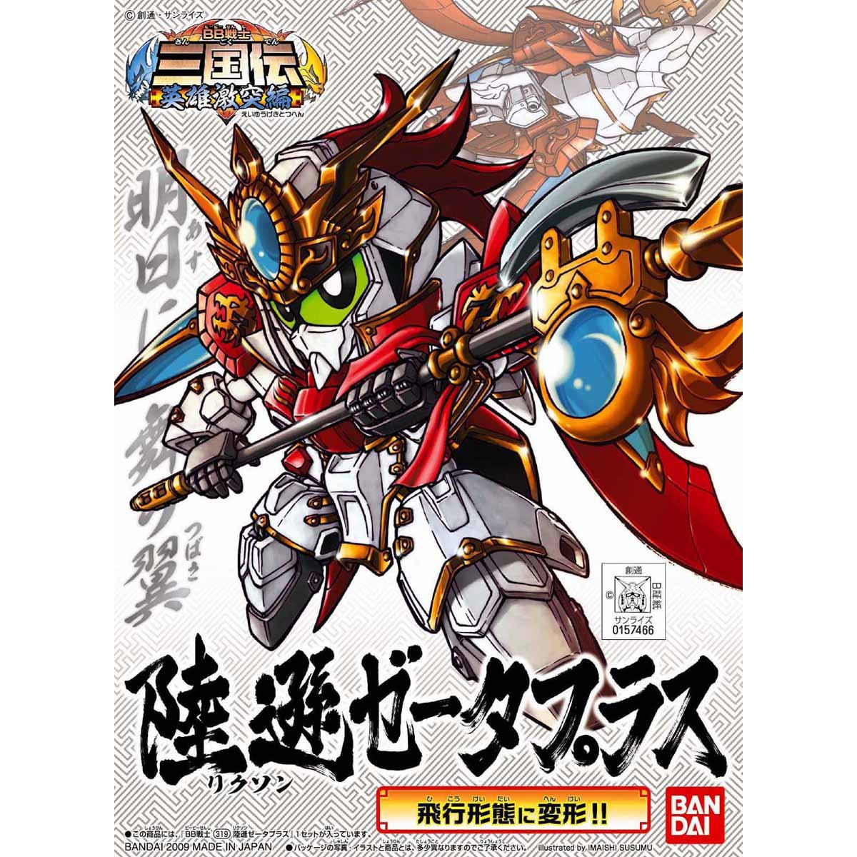 BB戦士 319 陸遜ゼータプラス | SDガンダムシリーズ