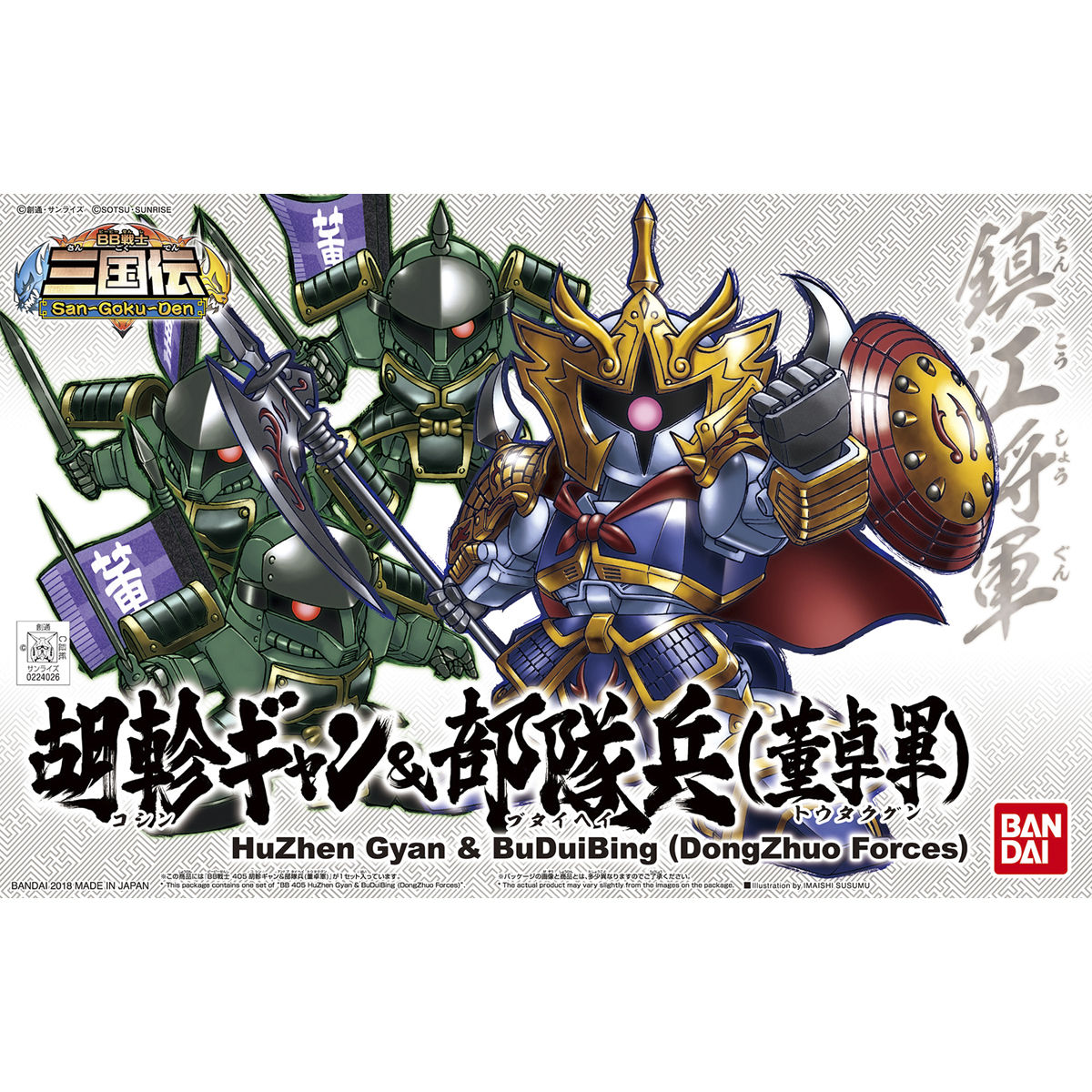 BB戦士 405 胡軫ギャン＆部隊兵（董卓軍） | SDガンダムシリーズ
