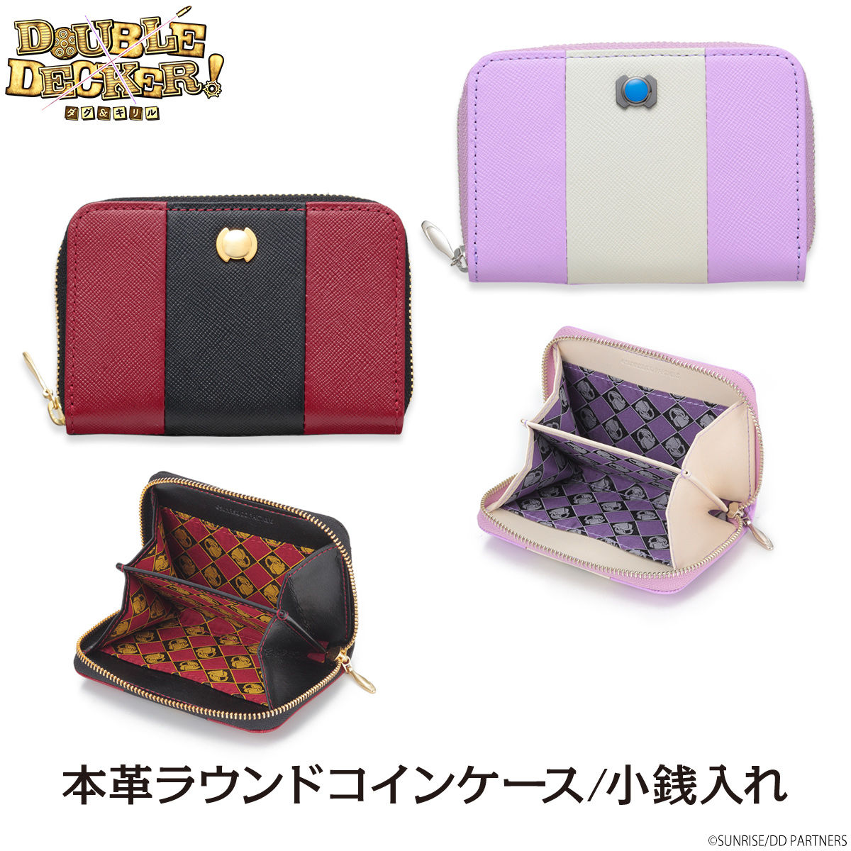 Double Decker ダグ キリル 本革ラウンドコインケース 小銭入れ 女性に人気 キャラクター 趣味 コレクション プレミアムバンダイ公式通販