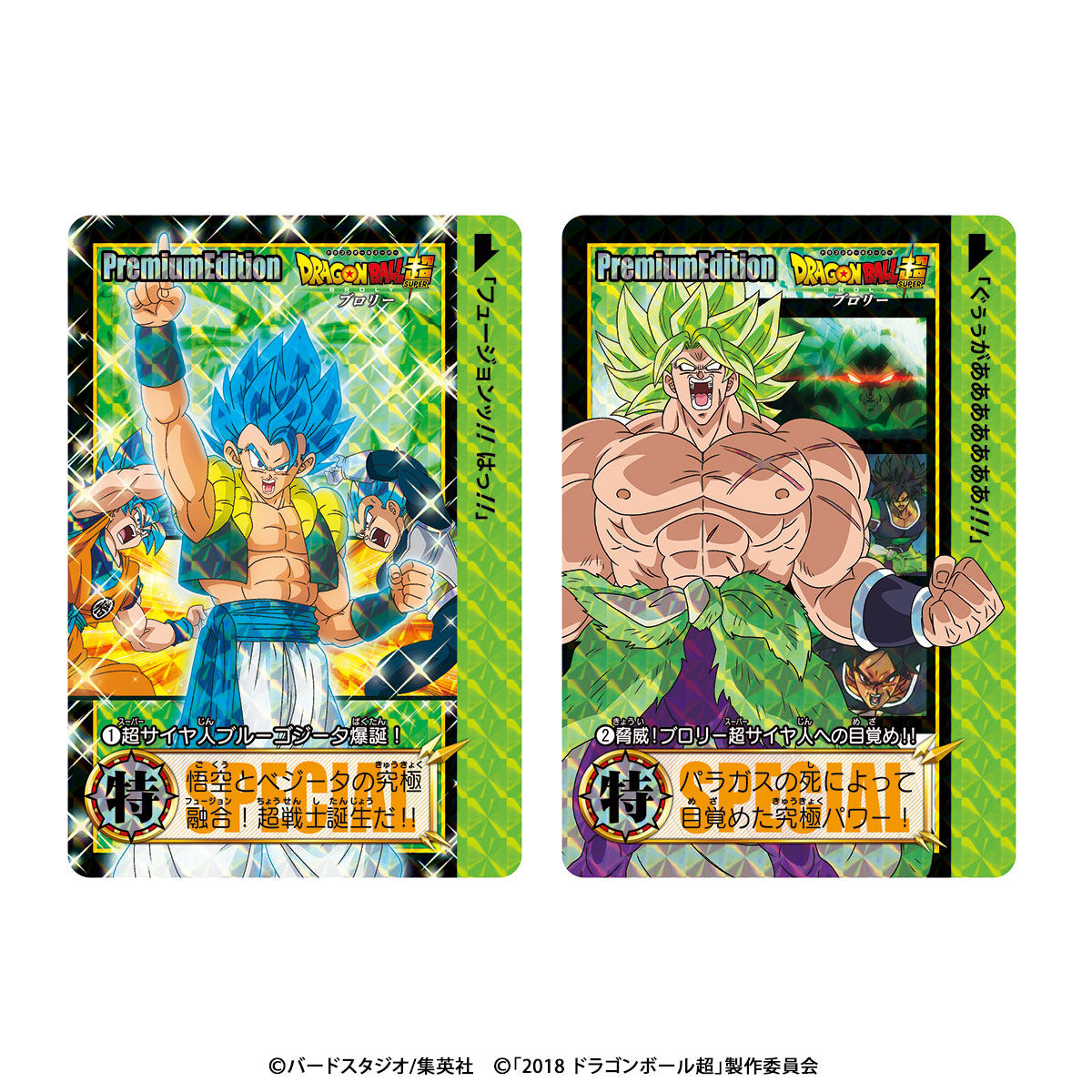 ドラゴンボールカードダス【ダブルプリズムセット】