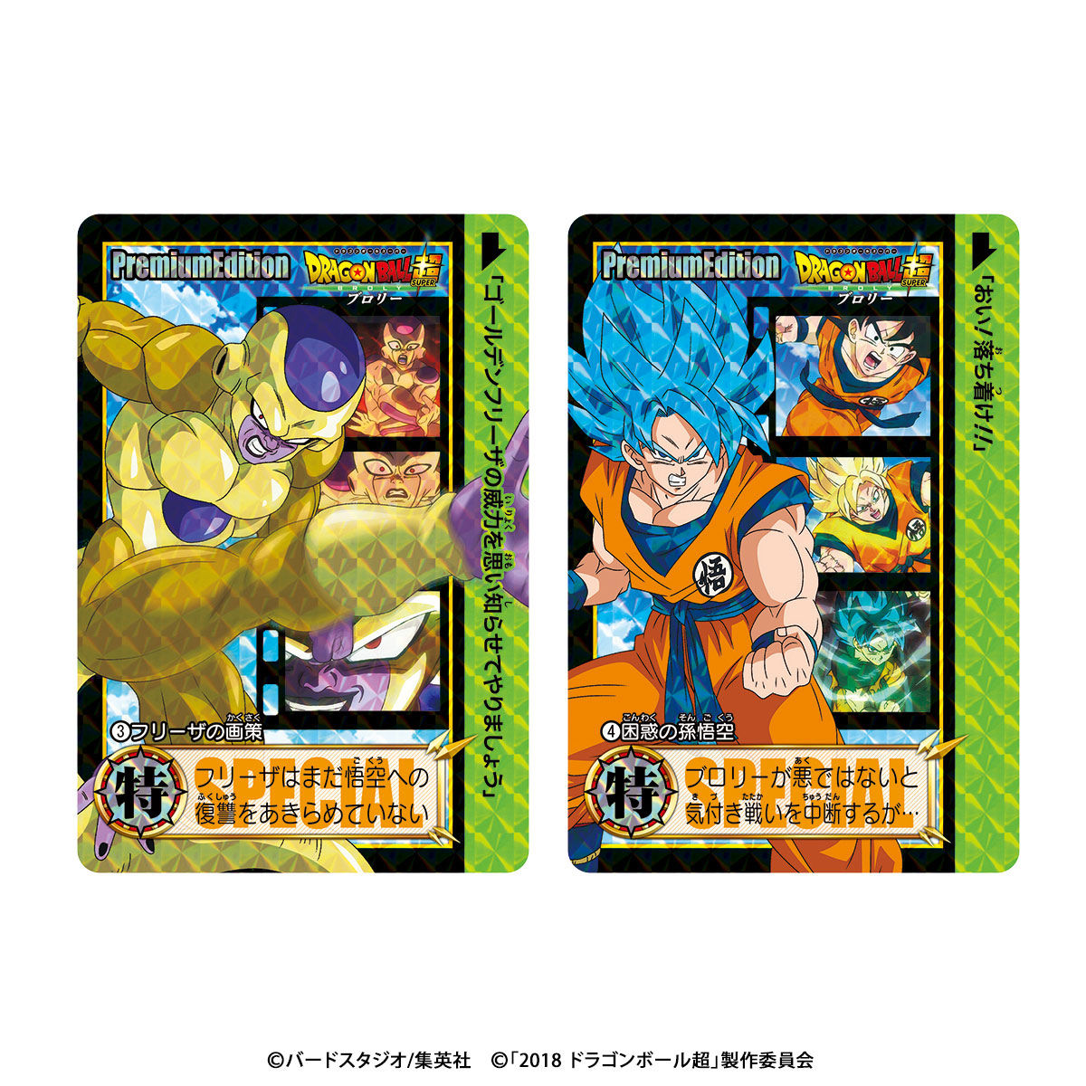 ドラゴンボールカードダス プレミアムエディション ドラゴンボール超 