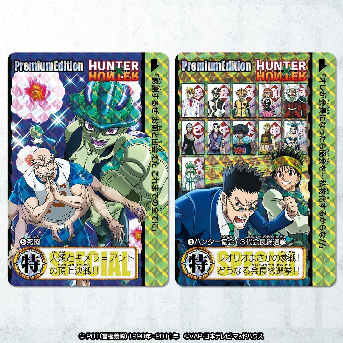 Hunter Hunter カードダスプレミアムエディション Hunter Hunter 趣味 コレクション プレミアムバンダイ公式通販